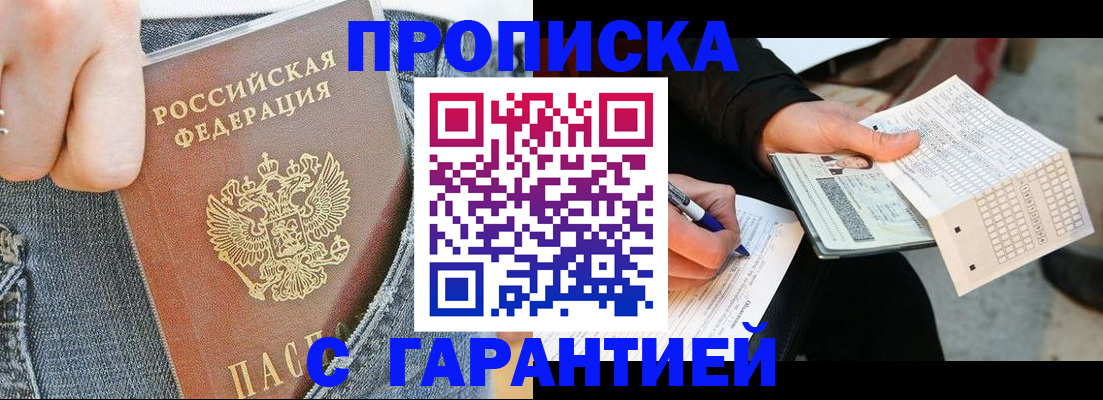 временная прописка в Николаевске