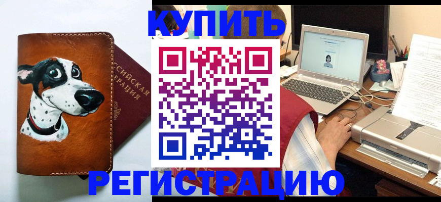 прописка для работы в Николаевске