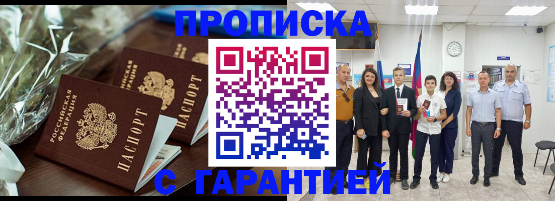 временная прописка в Николаевске